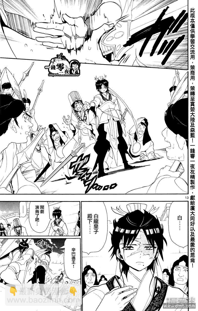 魔笛MAGI - 第85話 犯人是？ - 1