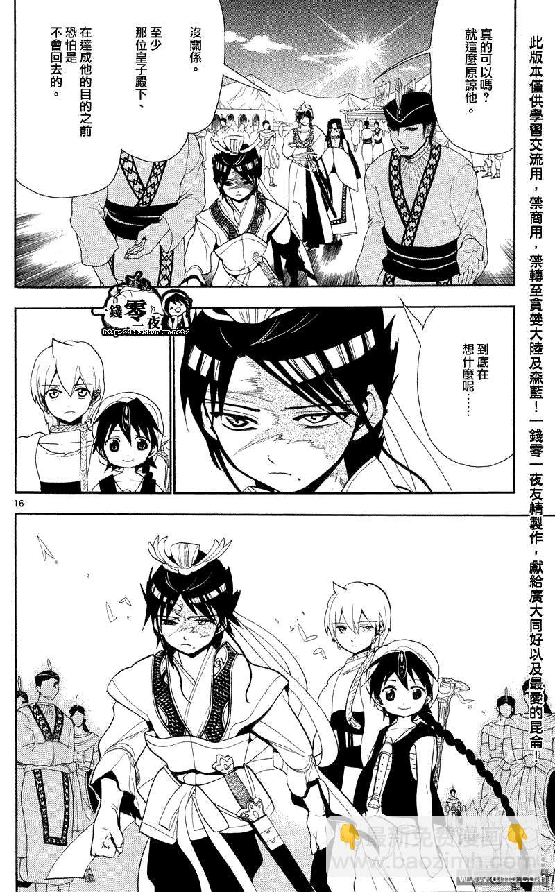 魔笛MAGI - 第85話 犯人是？ - 4