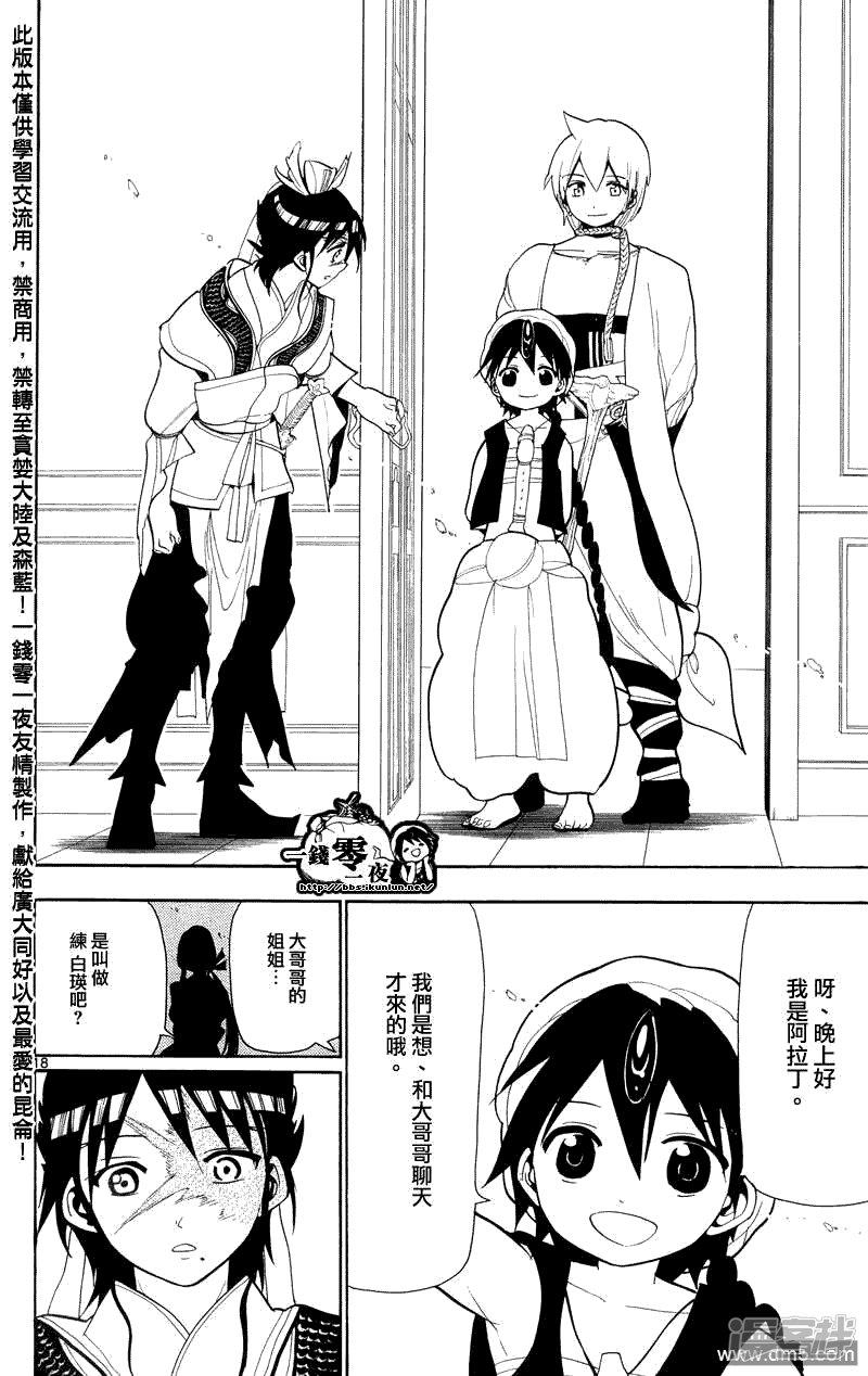 魔笛MAGI - 第85話 犯人是？ - 2