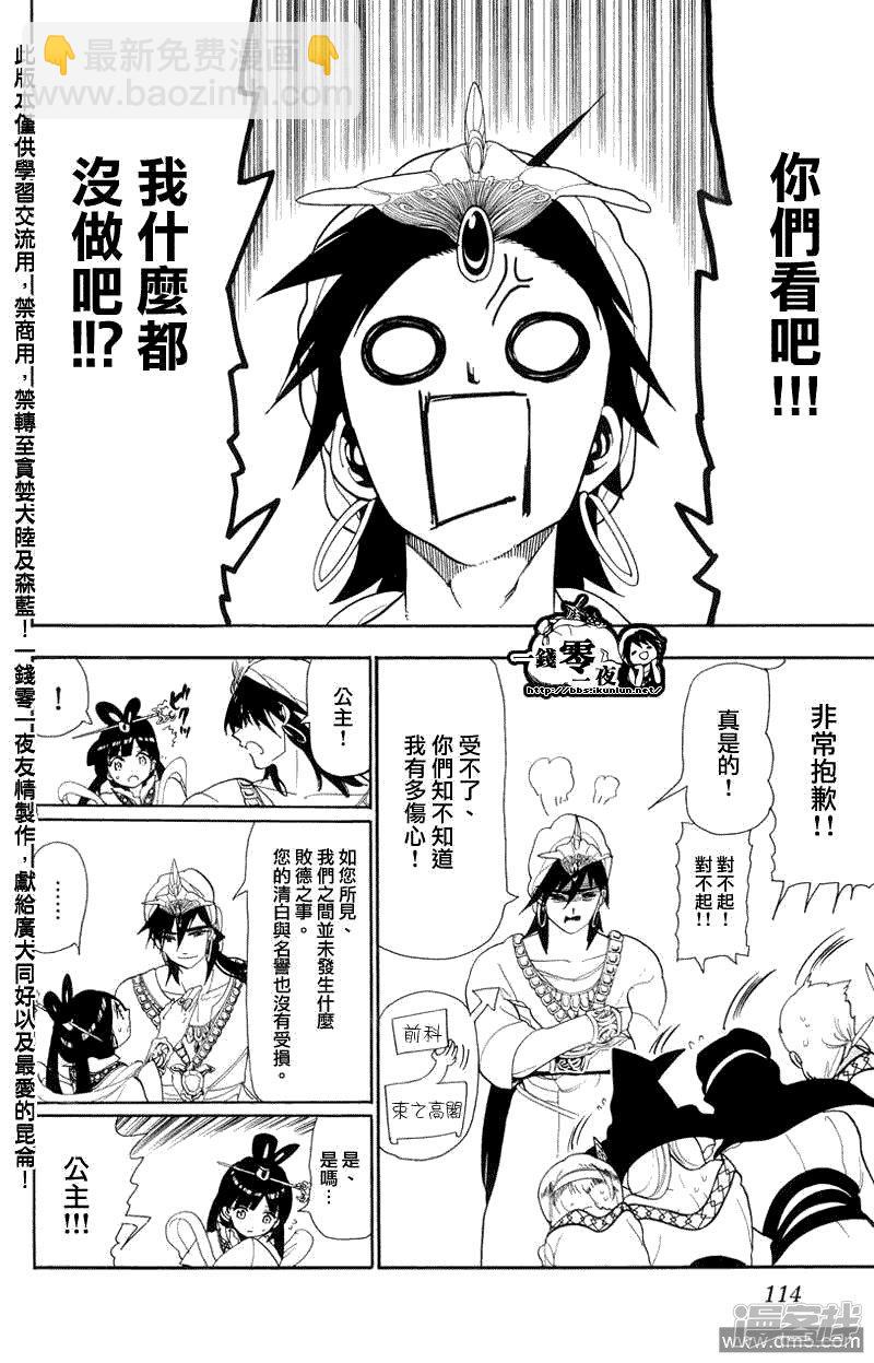 魔笛MAGI - 第85話 犯人是？ - 4