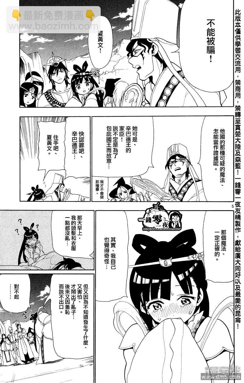 魔笛MAGI - 第85話 犯人是？ - 1