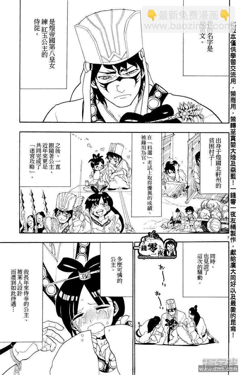 魔笛MAGI - 第85話 犯人是？ - 3