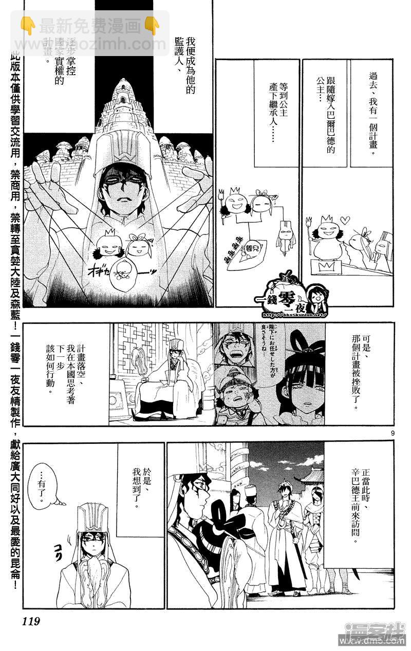 魔笛MAGI - 第85話 犯人是？ - 1