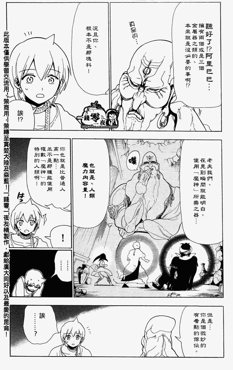 魔笛MAGI - 第90话 - 3