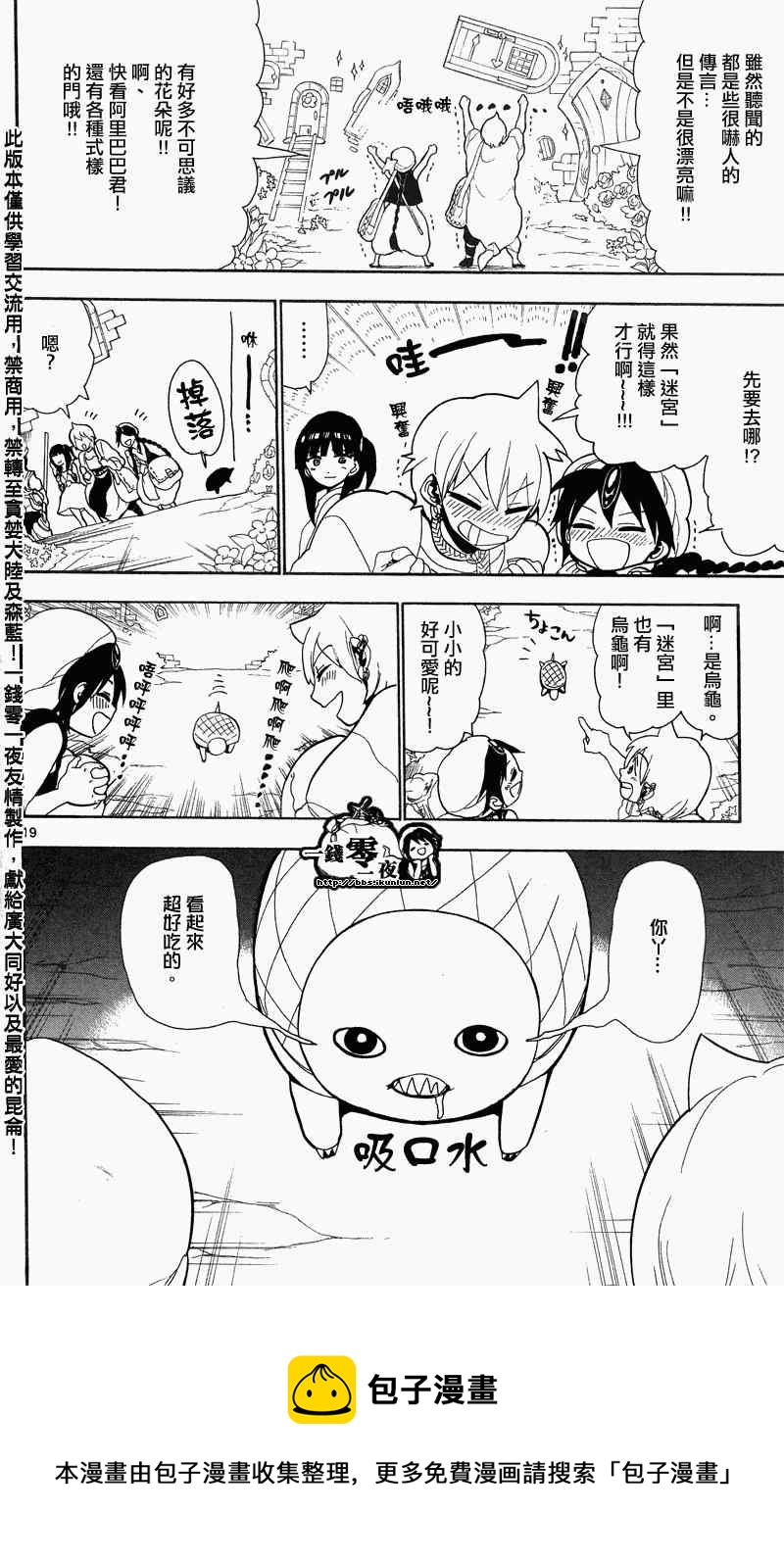 魔笛MAGI - 第90話 - 2