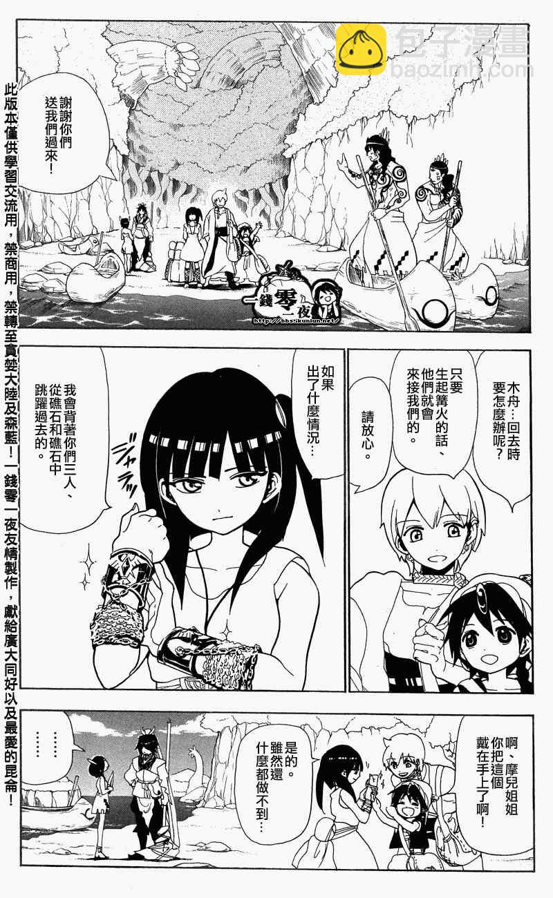 魔笛MAGI - 第90話 - 2