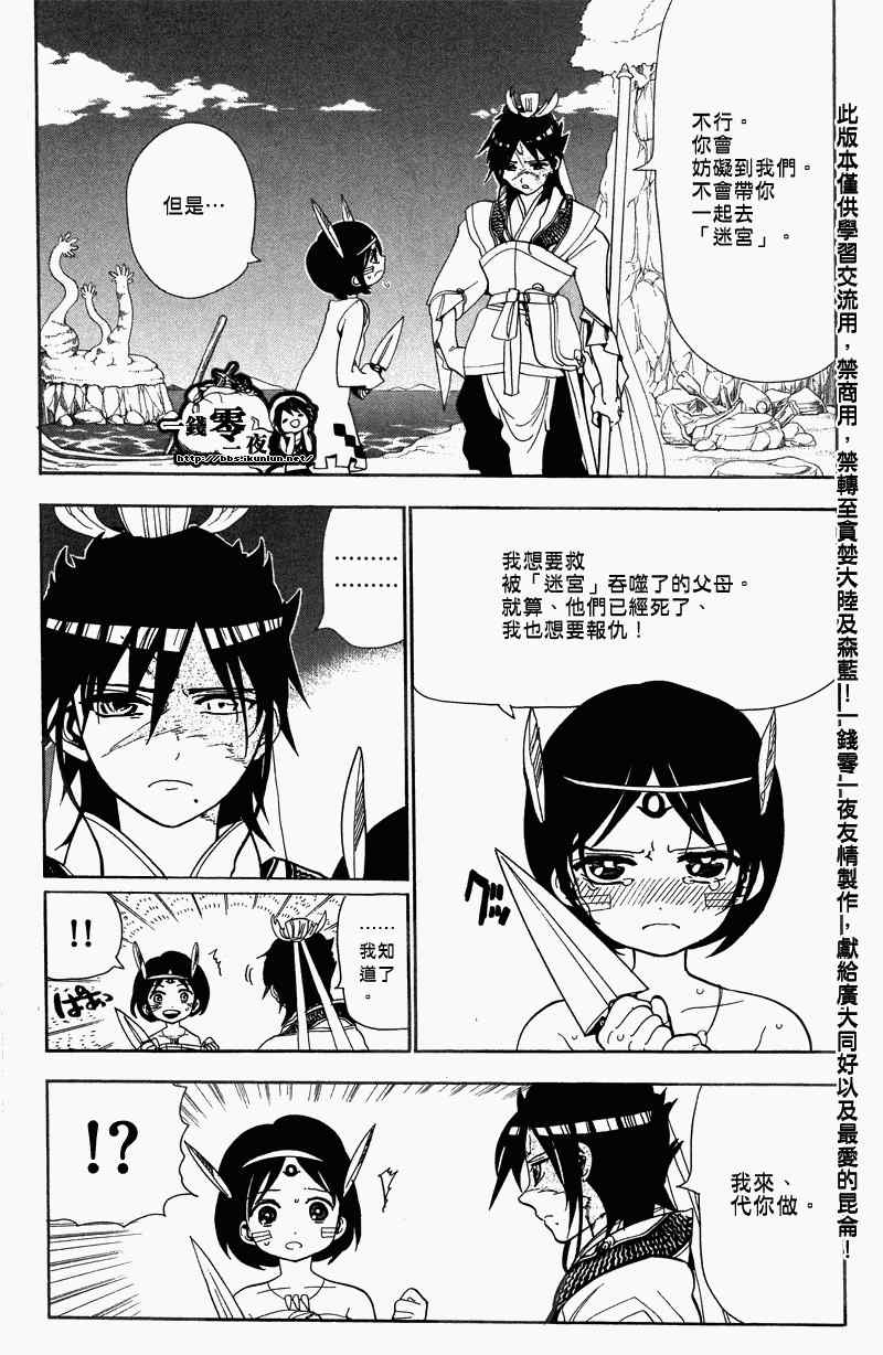 魔笛MAGI - 第90話 - 3