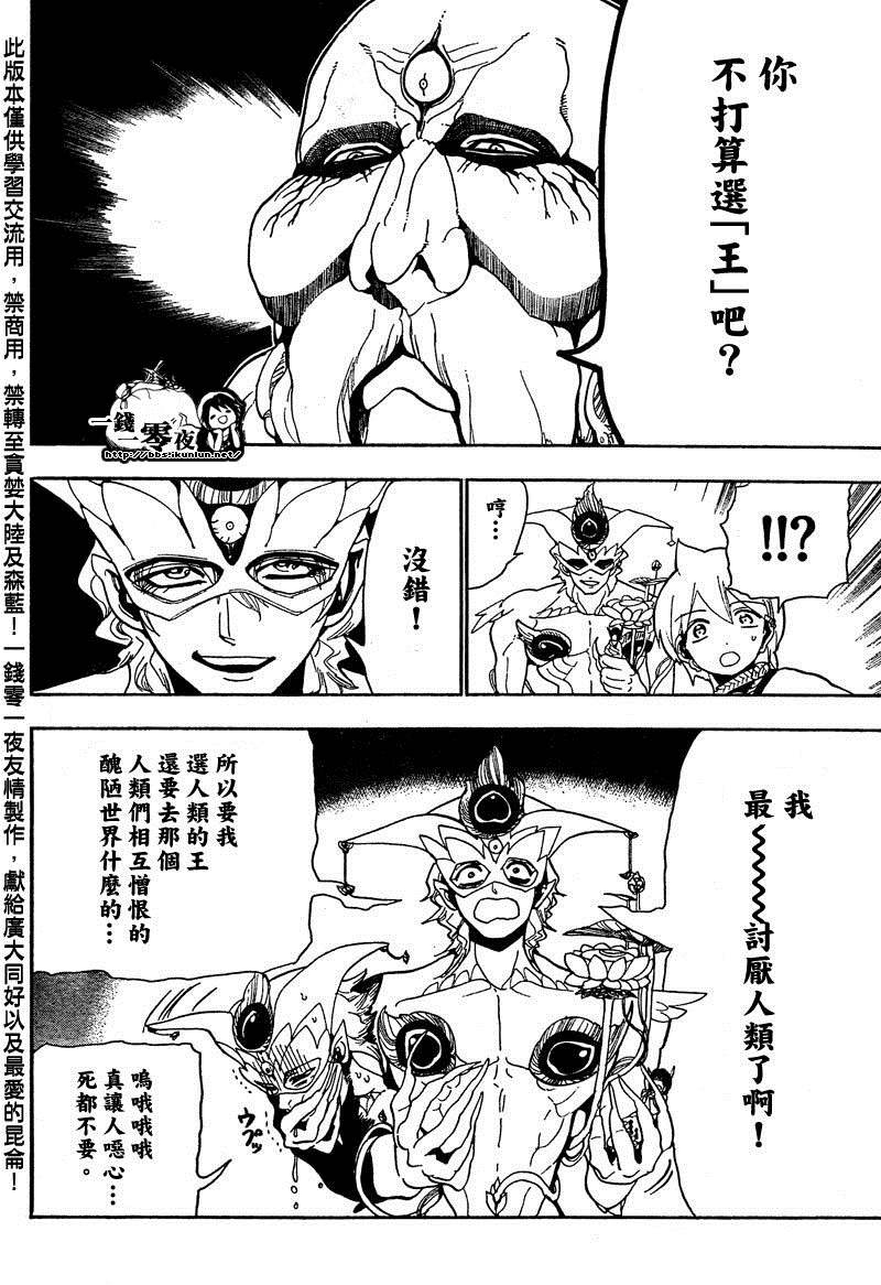 魔笛MAGI - 第92話 - 4