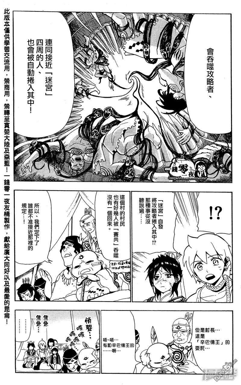 魔笛MAGI - 第89話 現在能做到的最好的事 - 3