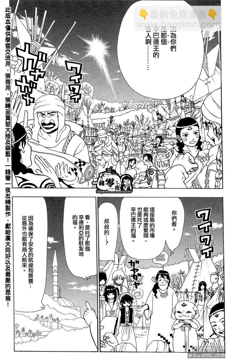 魔笛MAGI - 第89話 現在能做到的最好的事 - 1