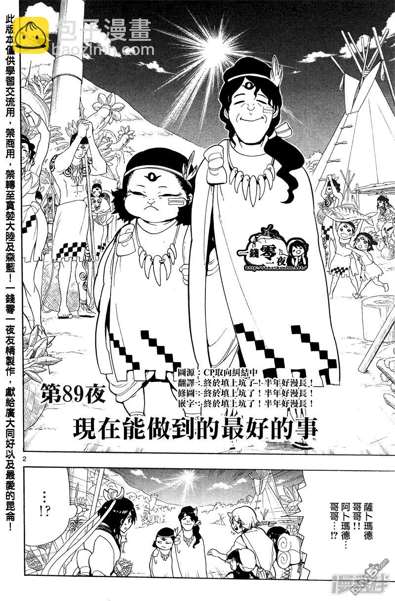 魔笛MAGI - 第89話 現在能做到的最好的事 - 2