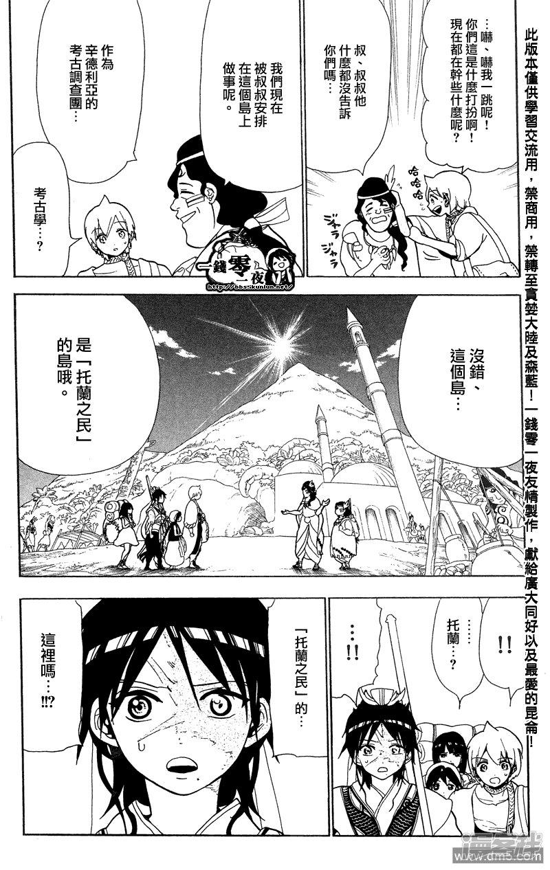 魔笛MAGI - 第89话 现在能做到的最好的事 - 4