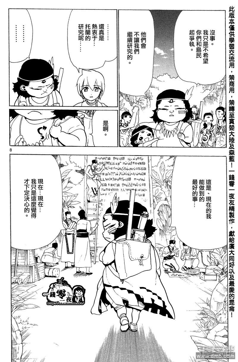 魔笛MAGI - 第89話 現在能做到的最好的事 - 4