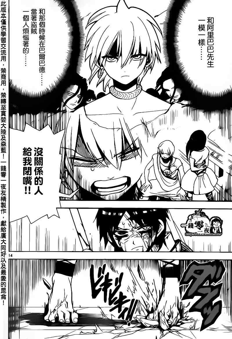 魔笛MAGI - 第94話 - 2