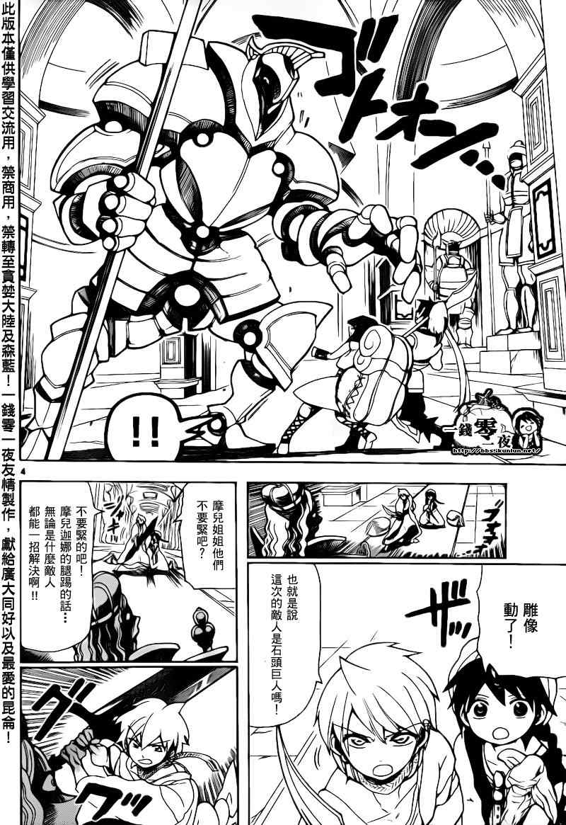 魔笛MAGI - 第94話 - 4