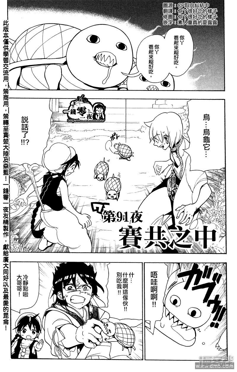魔笛MAGI - 第91話 賽共之中 - 1