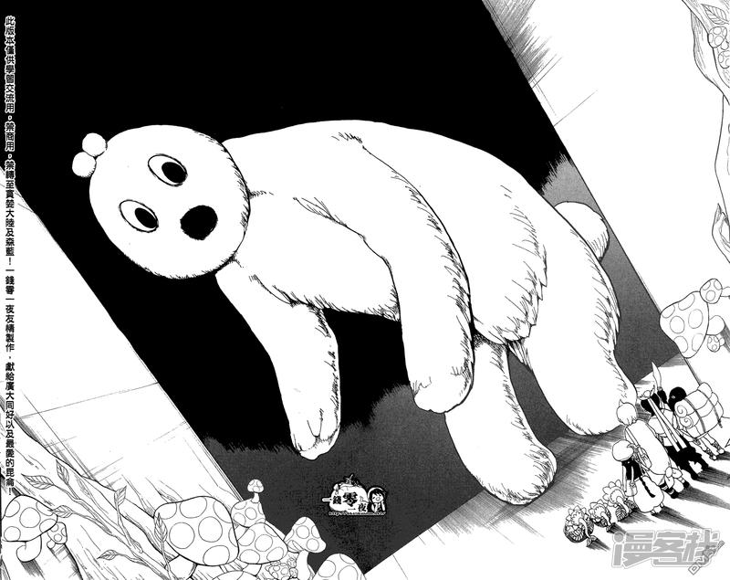 魔笛MAGI - 第91話 賽共之中 - 2