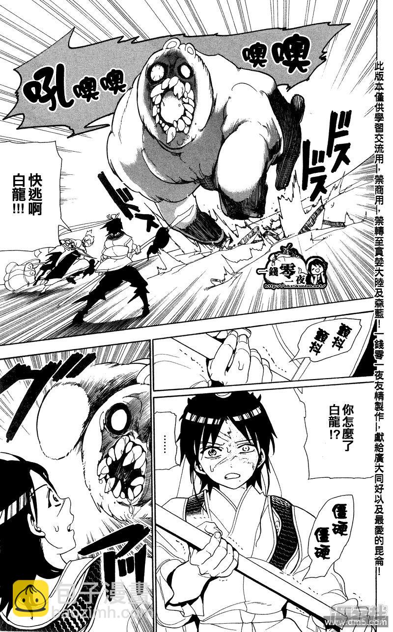 魔笛MAGI - 第91話 賽共之中 - 2