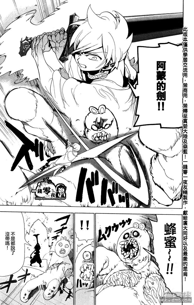 魔笛MAGI - 第91話 賽共之中 - 4
