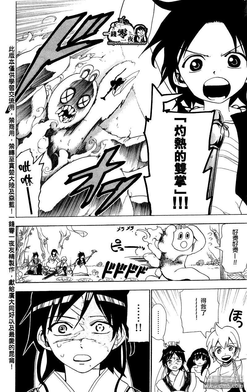 魔笛MAGI - 第91話 賽共之中 - 1