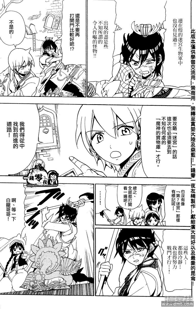 魔笛MAGI - 第91話 賽共之中 - 1