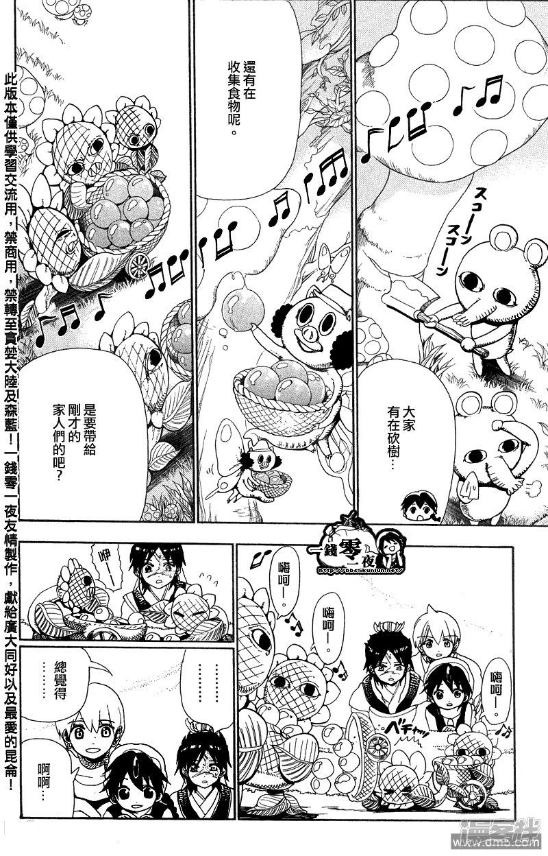 魔笛MAGI - 第91話 賽共之中 - 4