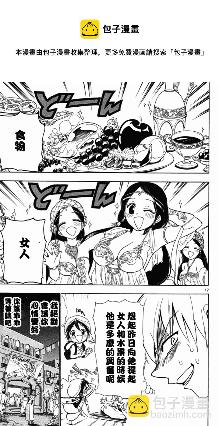 魔笛MAGI - 第3話 - 1