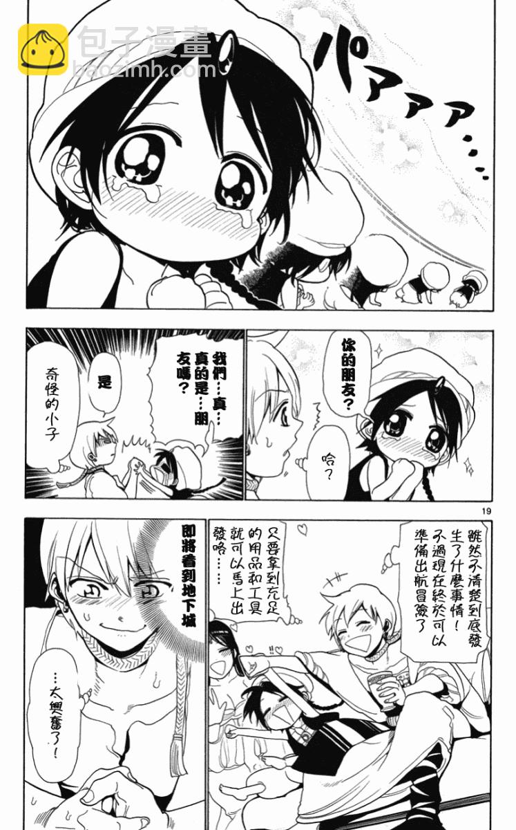 魔笛MAGI - 第3話 - 4
