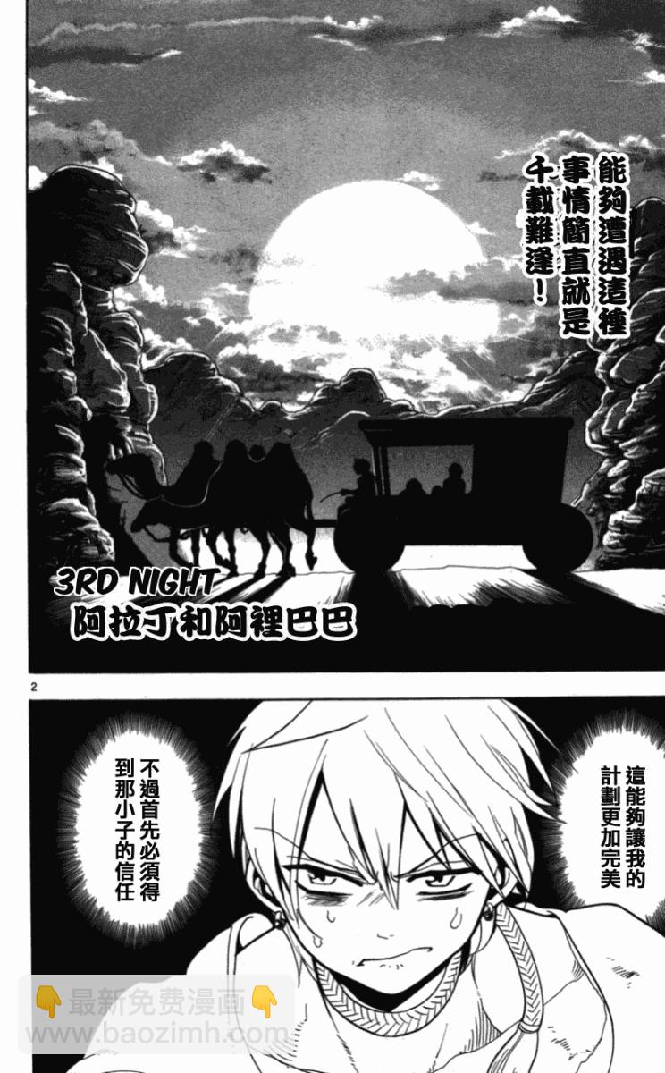 魔笛MAGI - 第3話 - 2