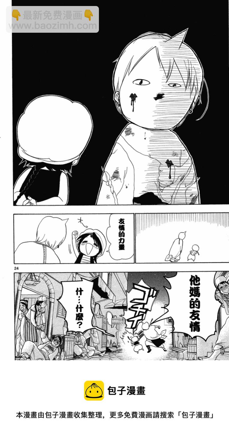 魔笛MAGI - 第3話 - 4