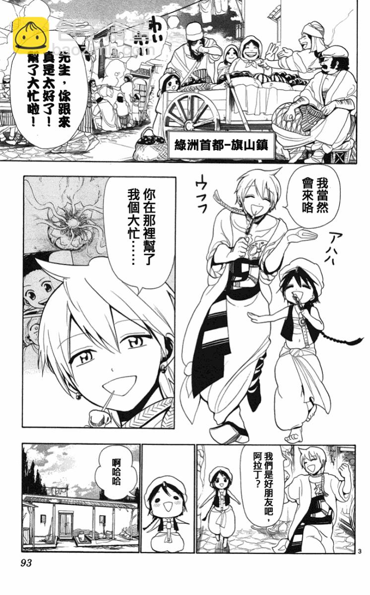 魔笛MAGI - 第3話 - 3