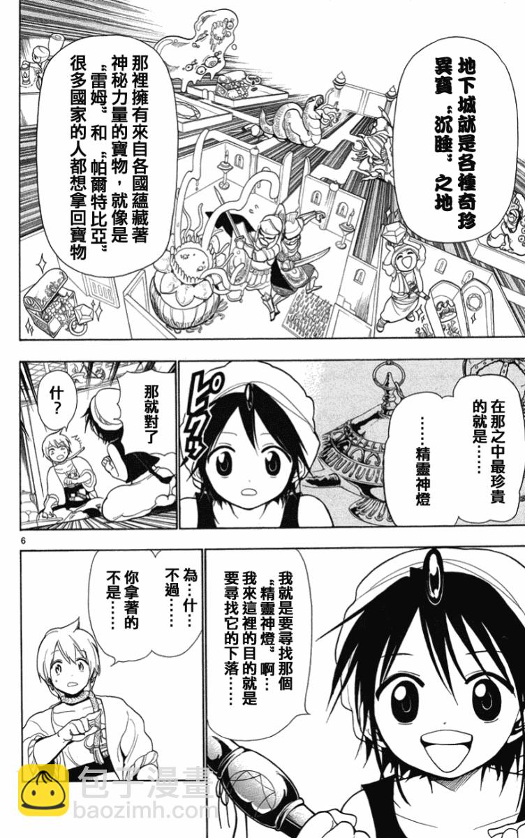 魔笛MAGI - 第3話 - 1