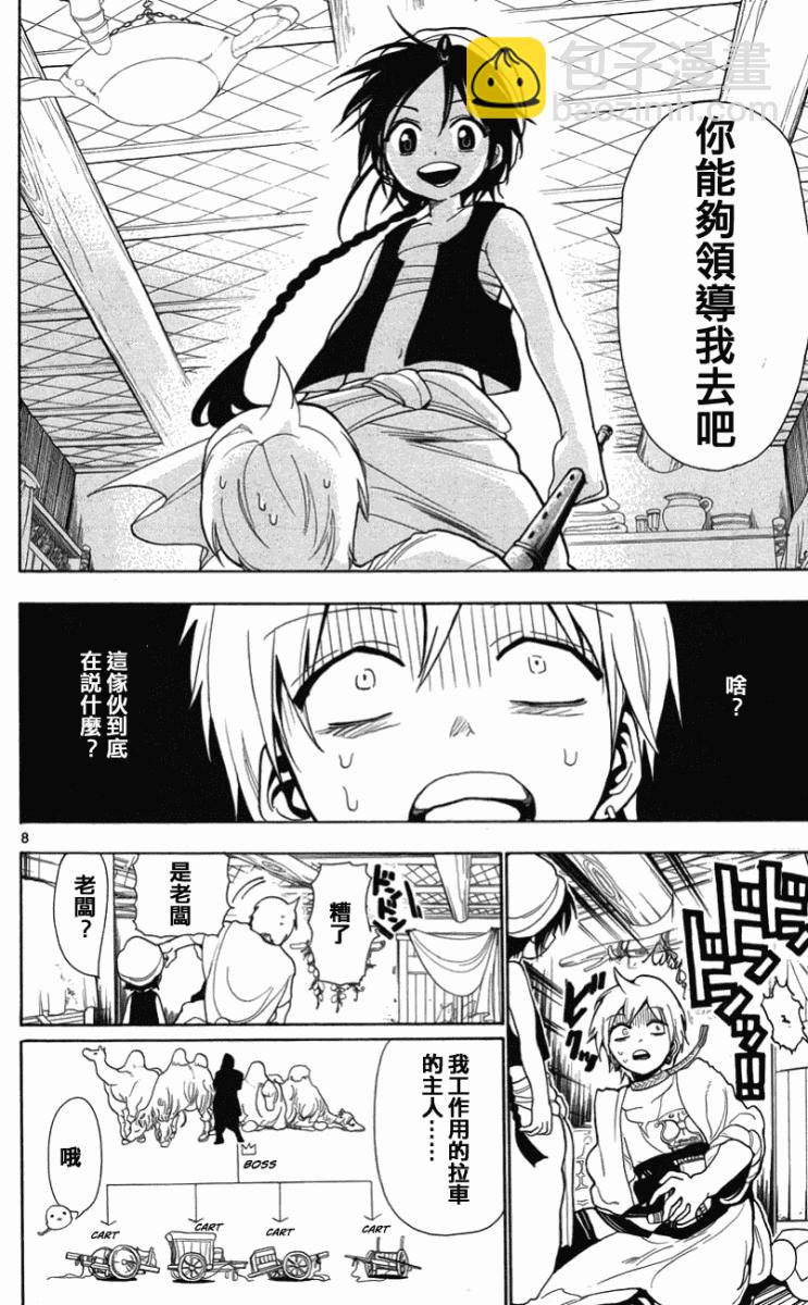 魔笛MAGI - 第3話 - 3