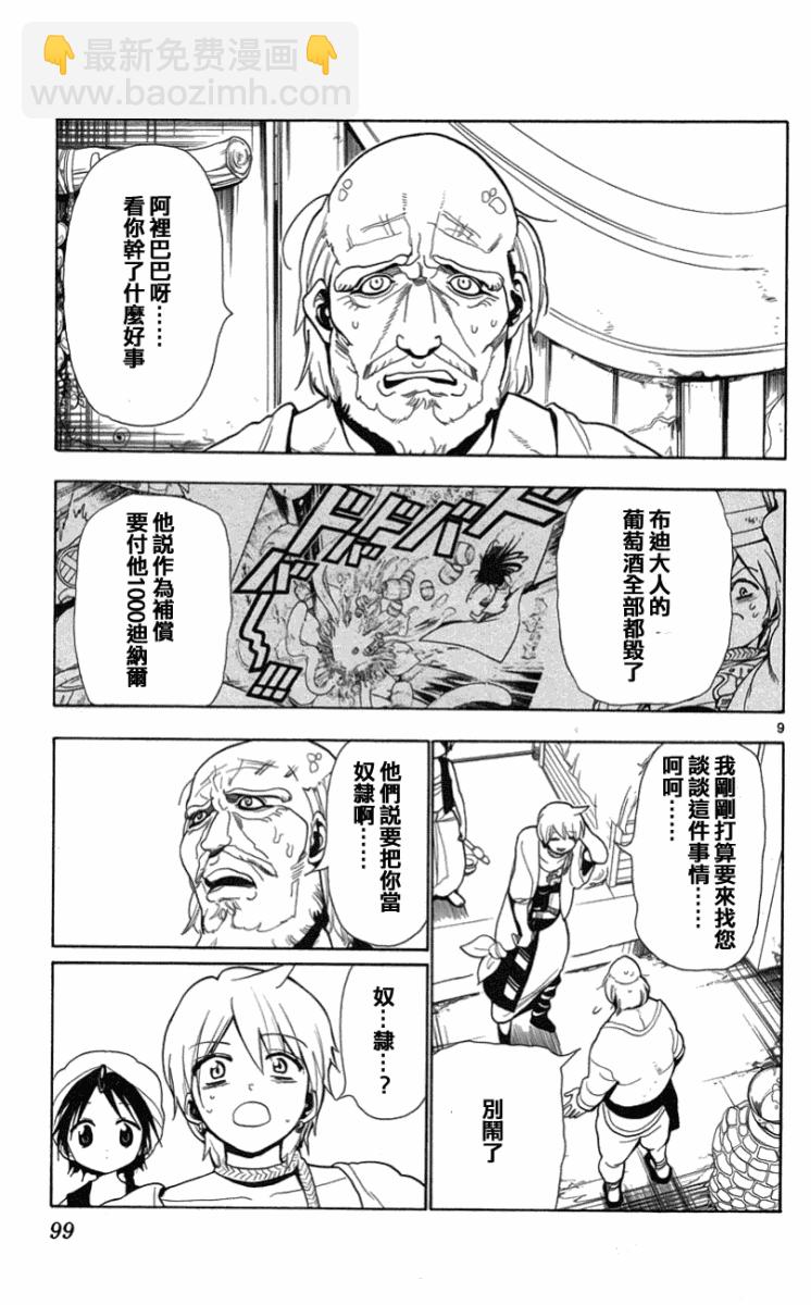 魔笛MAGI - 第3話 - 4