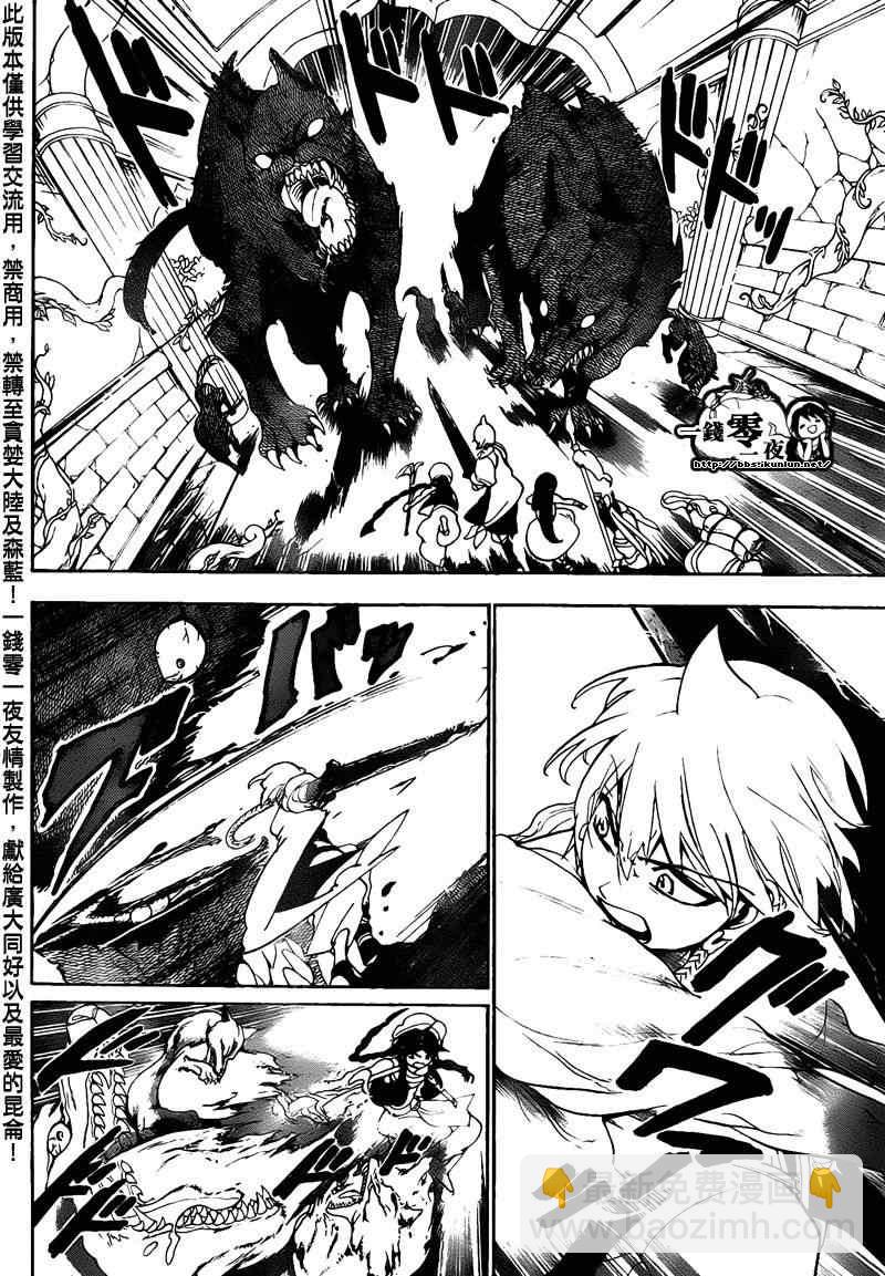 魔笛MAGI - 第96話 - 2