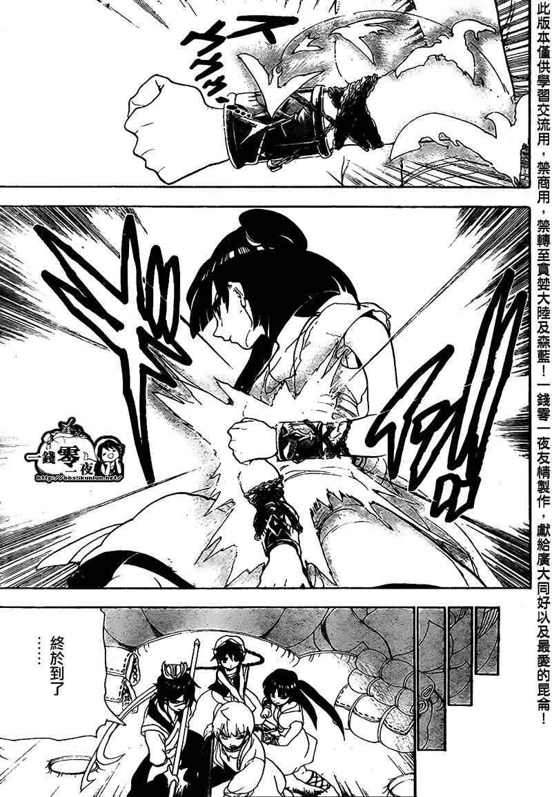 魔笛MAGI - 第96話 - 3