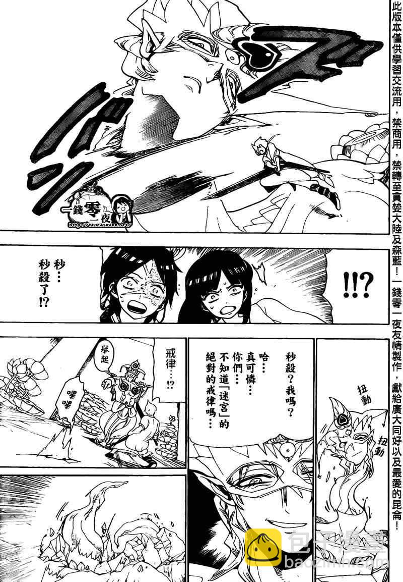 魔笛MAGI - 第96話 - 1