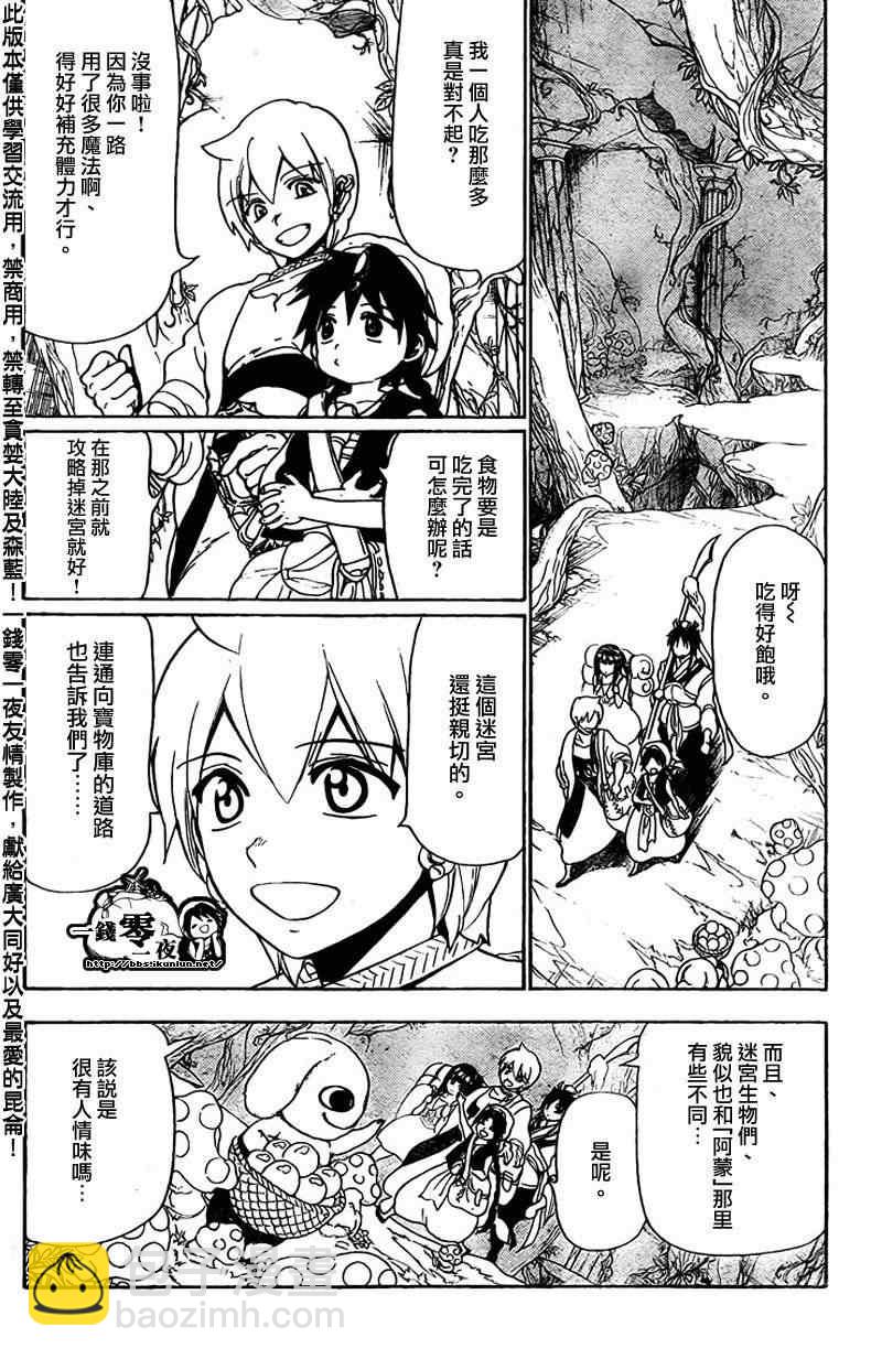 魔笛MAGI - 第96话 - 2