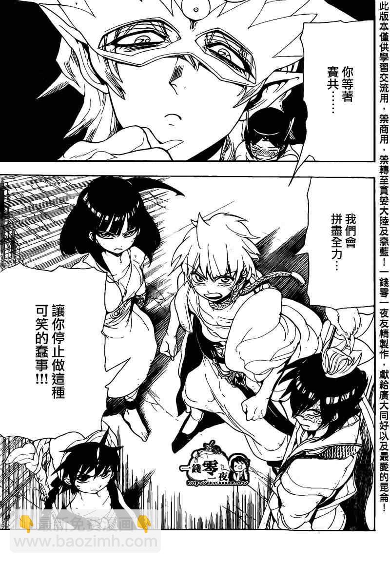 魔笛MAGI - 第96話 - 1
