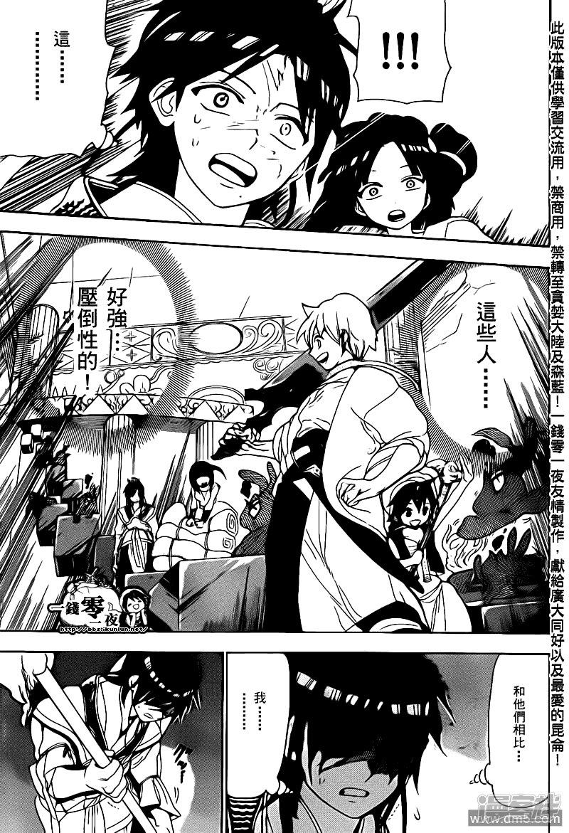 魔笛MAGI - 第93話 灼熱的連彈 - 3