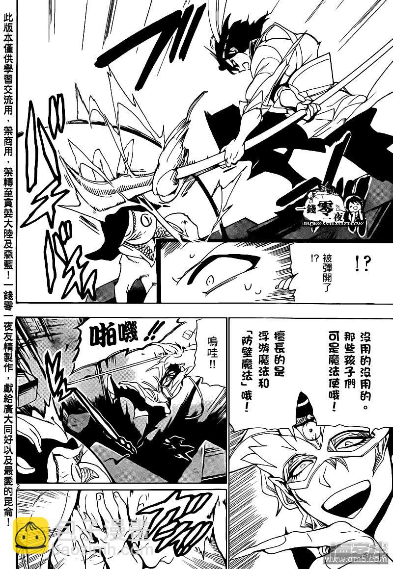 魔笛MAGI - 第93話 灼熱的連彈 - 2