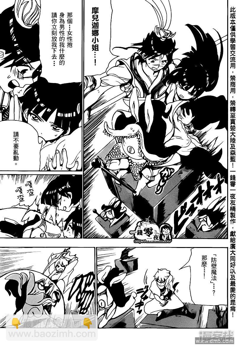 魔笛MAGI - 第93話 灼熱的連彈 - 3