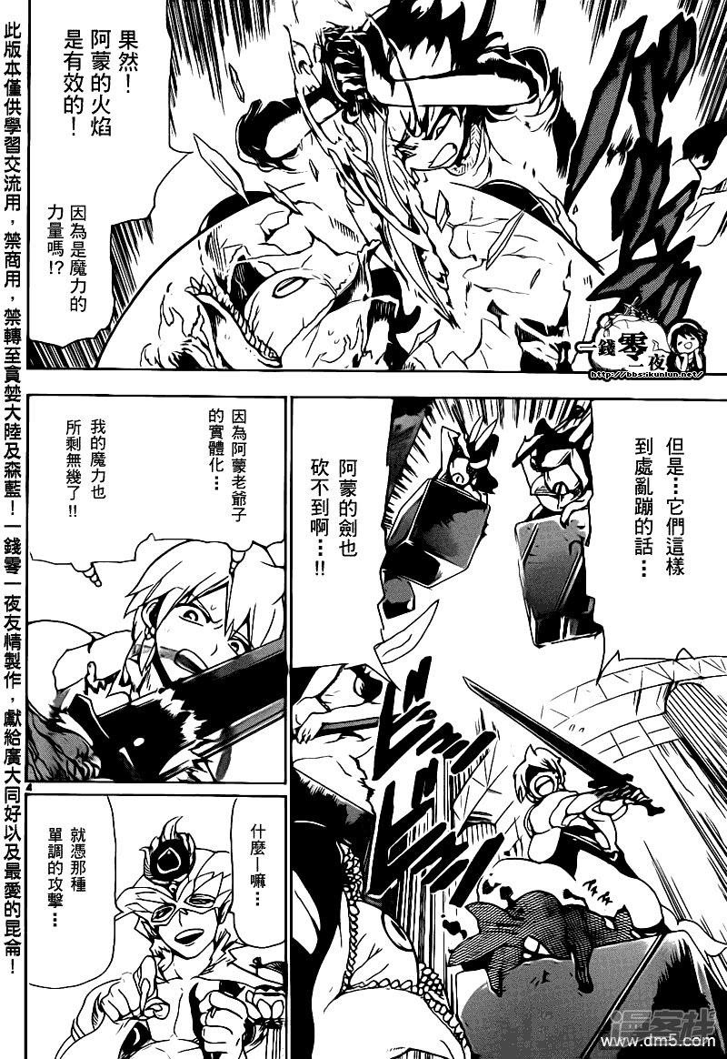 魔笛MAGI - 第93話 灼熱的連彈 - 4