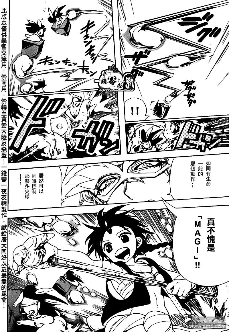 魔笛MAGI - 第93話 灼熱的連彈 - 4