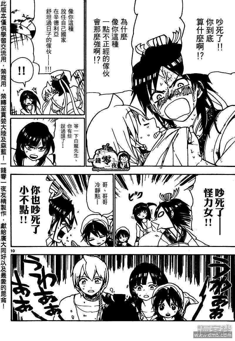 魔笛MAGI - 第95話 膽小鬼 - 5