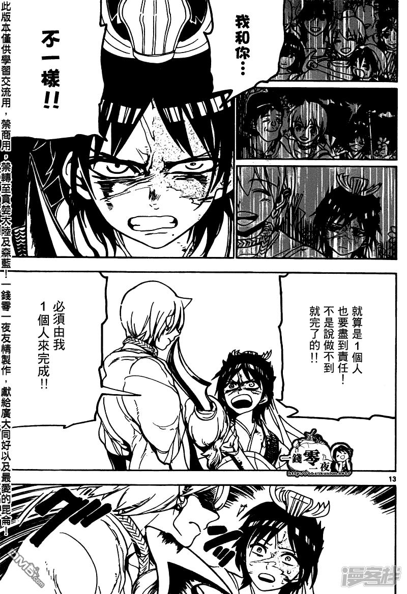 魔笛MAGI - 第95話 膽小鬼 - 3