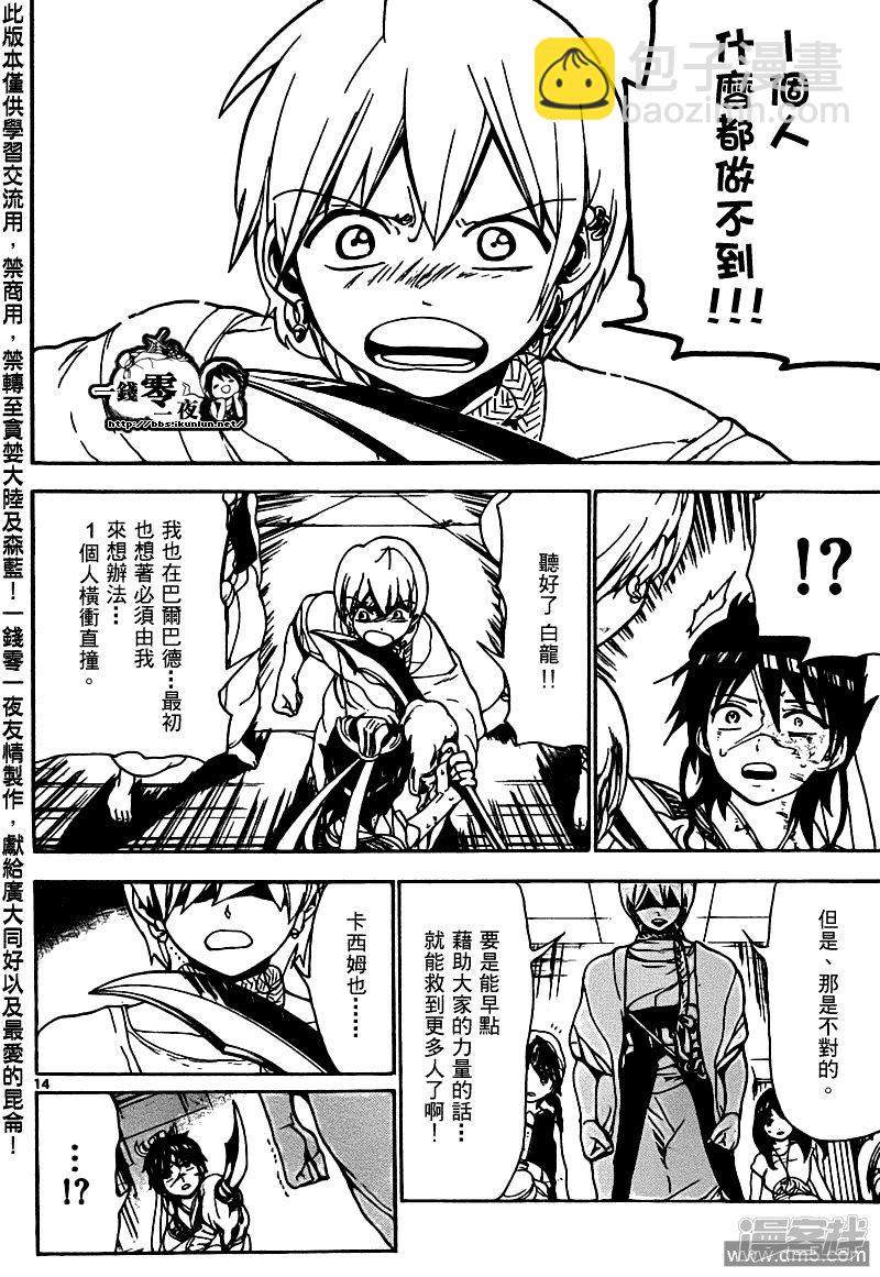 魔笛MAGI - 第95話 膽小鬼 - 4