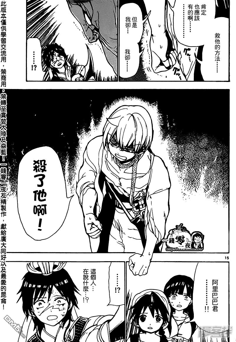 魔笛MAGI - 第95話 膽小鬼 - 5