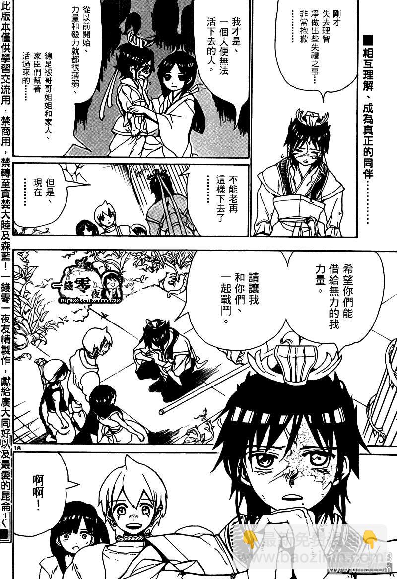 魔笛MAGI - 第95話 膽小鬼 - 3