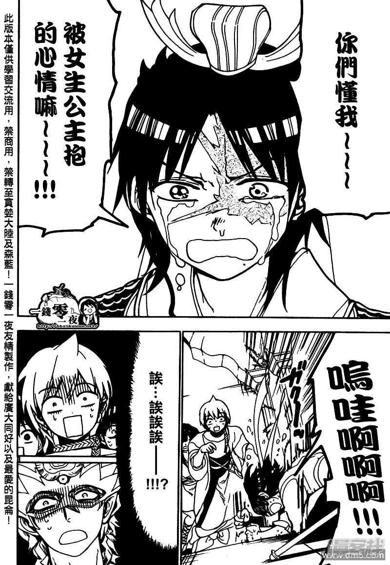 魔笛MAGI - 第95話 膽小鬼 - 4